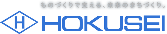 北勢工業株式会社 ものづくりで支える、未来のまちづくり